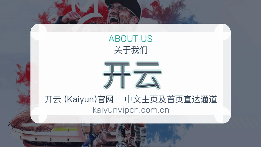 开云服务入口整理说明